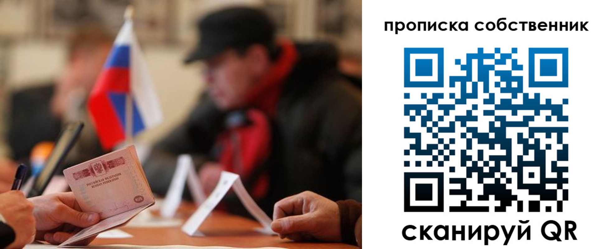 прописка в Старой Руссе